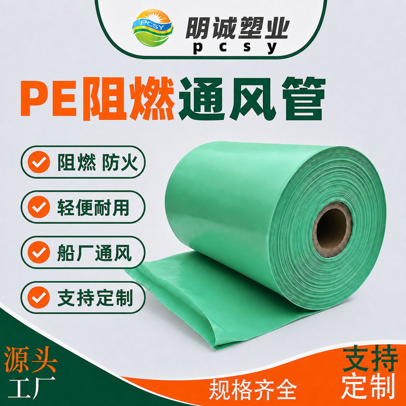 Source manufacturer of flame-retardant film, thickened fireproof film, industrial packaging insulation flame-retardant adhesive film, flame-retardant ventilation pipe film Source manufacturer of flame-retardant film, thickened fireproof film, industrial packaging insulation flame-retardant adhesive film, flame-retardant ventilation pipe film