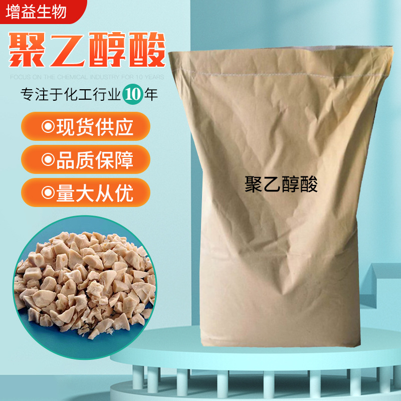 供应聚乙醇酸酶制剂生菌剂合成抗 菌剂细胞培养缝合线用聚乙醇酸