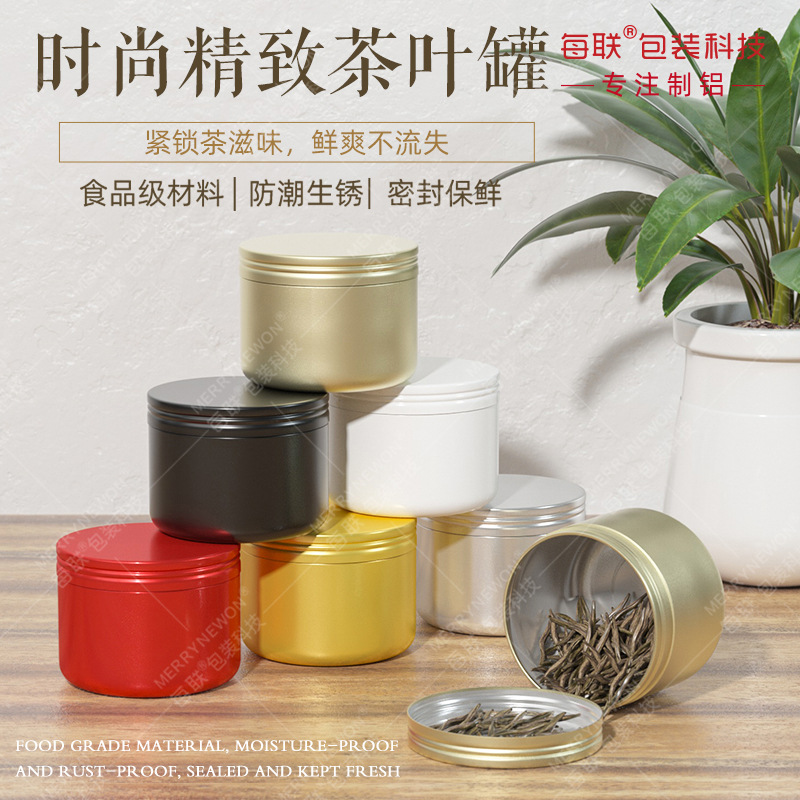 10克装迷你小号茶叶罐批发小罐茶包装密封茶叶盒子茶叶小铝罐空罐