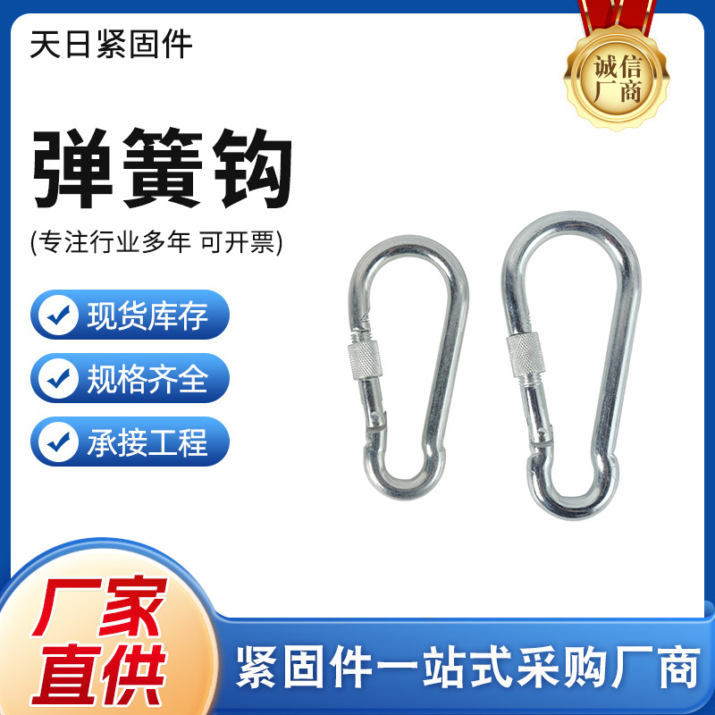 厂家供应 弹簧钩保险扣自有工厂弹簧扣安全扣