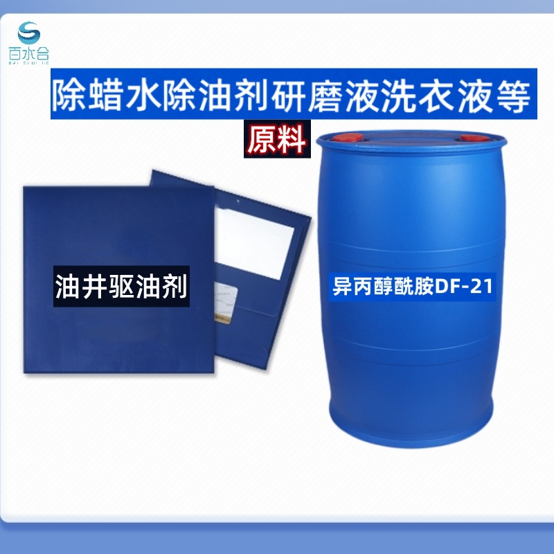 选矿润滑助剂钢铁表面除油除蜡剂原料异丙醇酰胺6508