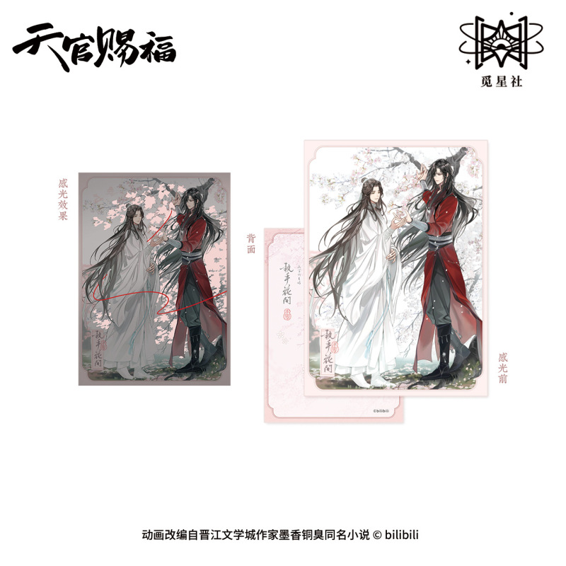 觅星社出品《天官赐福》动画 执手花间系列 周边徽章 谢怜×花城|undefined