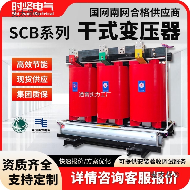 SCB10/12/13/14三相干式变压器80/315/630/2000kva电力变压麦太保