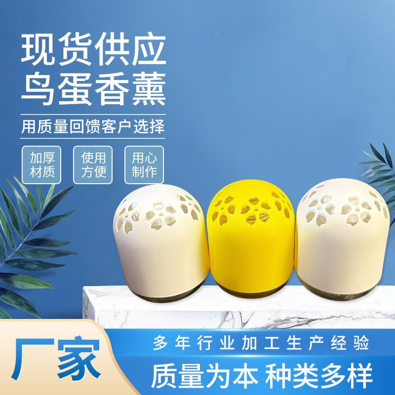 出售150ml鸟蛋形香薰盒镂空除臭剂除甲醛魔盒吸附剂空气清新剂瓶