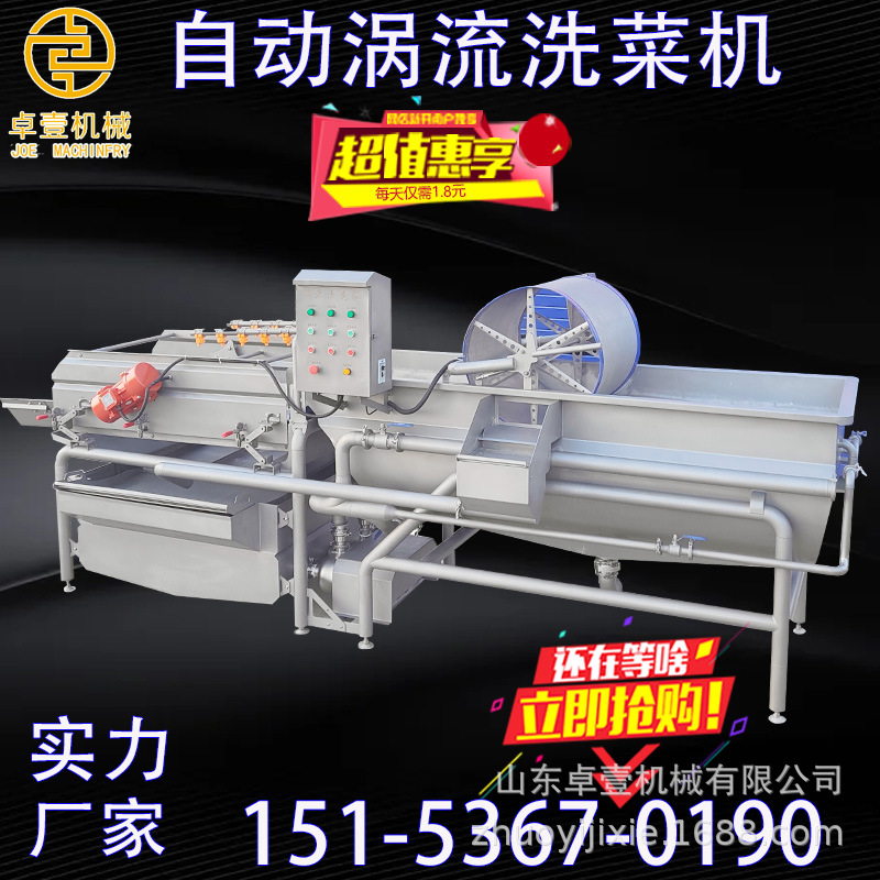 厂家供应全自动涡流清洗机 全自动果蔬清洗机 叶类菜果蔬清洗设备
