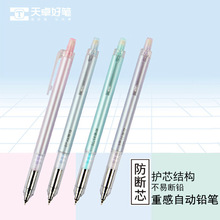 天卓02880重感自动铅笔防断芯设计小学生用不易断0.5/0.7活动铅笔