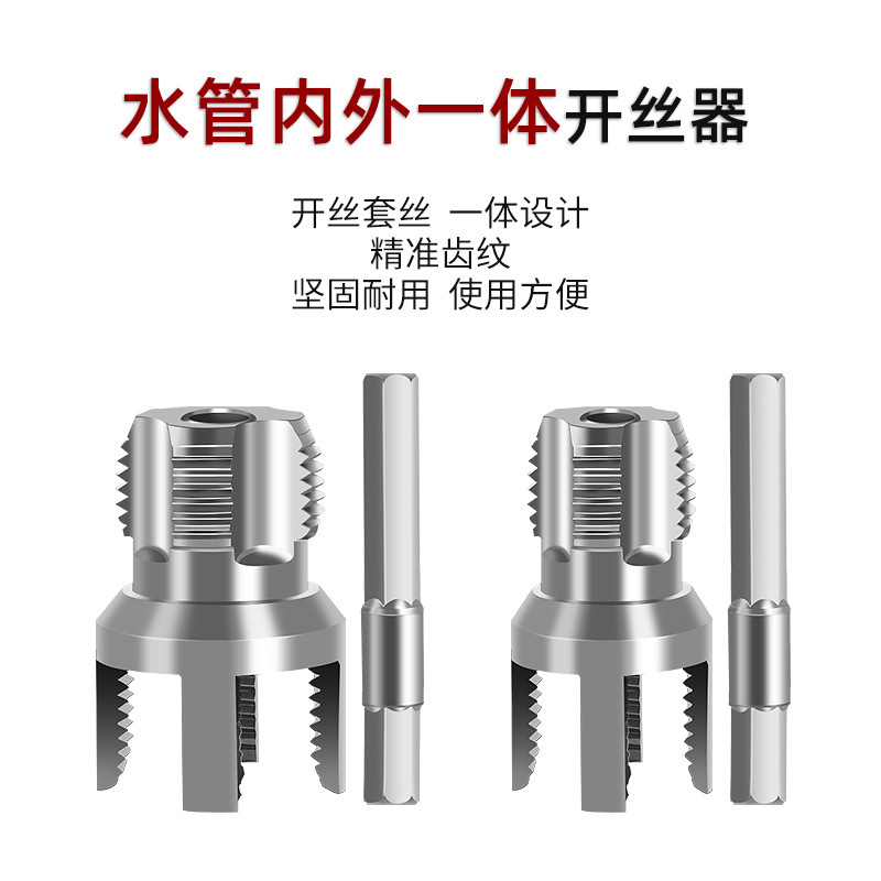新型PPR水道管4点6点内外糸一体型糸切り機、ねじ切りタング、タング、ねじ切り機|undefined