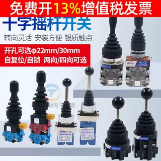 Red open cross switch 30mm self-resetting self-locking two-way four-position master rocker joystick handle toggle 22