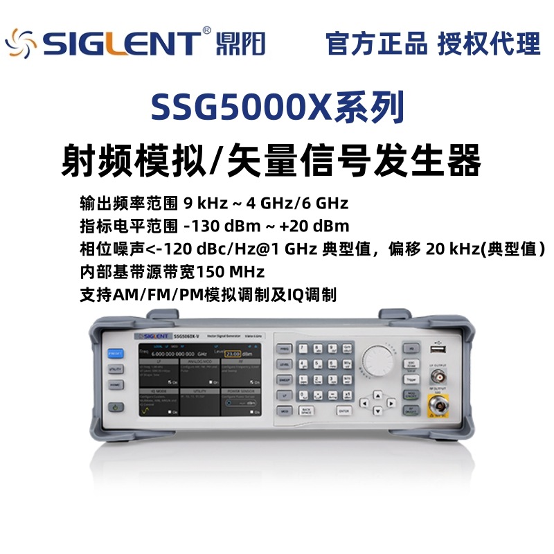 鼎阳SSG5000X系列射频模拟/矢量信号发生器SSG5040X/SSG5060X