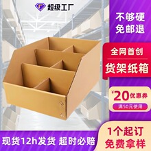 货架纸箱超市分类外卖分拣斜口纸盒五层特硬仓库零件分类货架纸箱