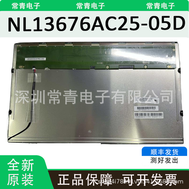 NL13676AC25-05D显示屏15.6英寸液晶面板1366*768型号齐全LCD屏幕