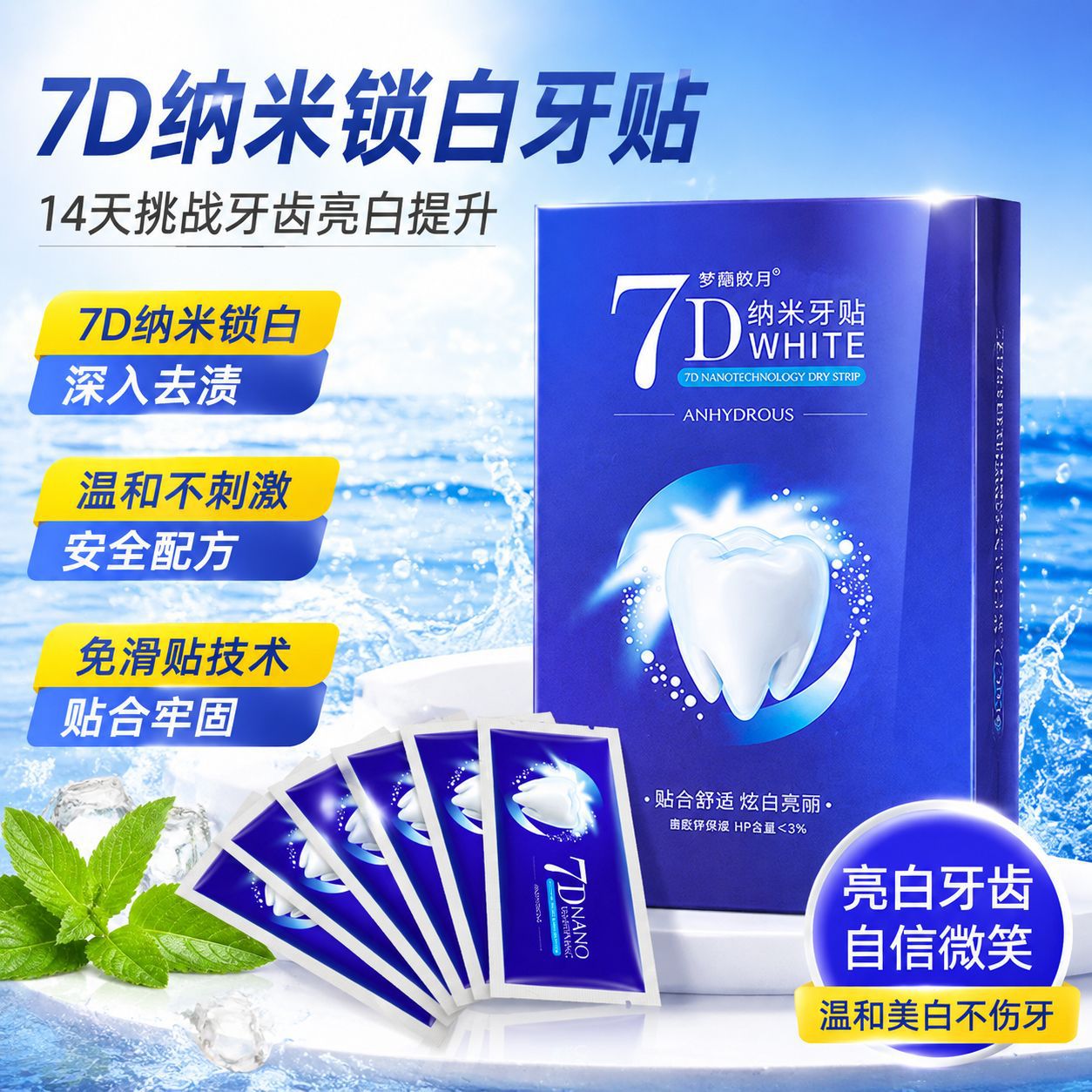 7D Dry Whitening Teeth Strips remove stains, whiten teeth, and are ultra-thin mint-flavored dental strips available for cross-border wholesale