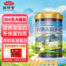 敬修堂营养羊奶蛋白质粉方便食品胶原蛋白粉高钙蛋白粉厂家直销