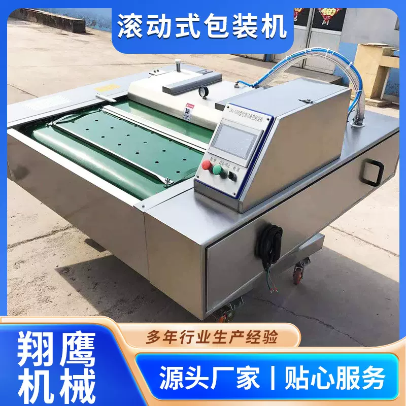 滚动式真空包装机鸭蛋生鲜肉类真空包装设备干湿两用真空封口机