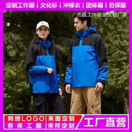 定制冲锋衣印字LOGO图案工作服冬季外套三合一可拆卸冲锋衣校服男