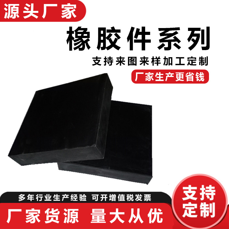 橡胶减震垫  机器缓冲橡胶垫块工业黑色橡胶块底座空调橡胶垫