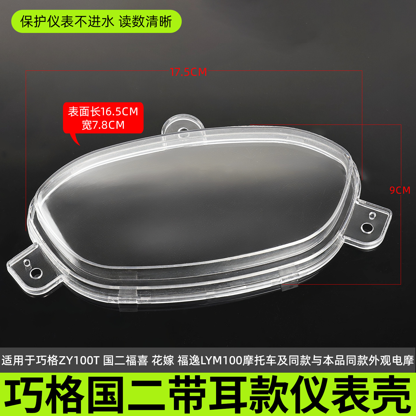 Cubierta Impermeable para Velocímetro de Motocicleta Qiaoge 100 ZY100T-2/3/5 de Plástico image 8