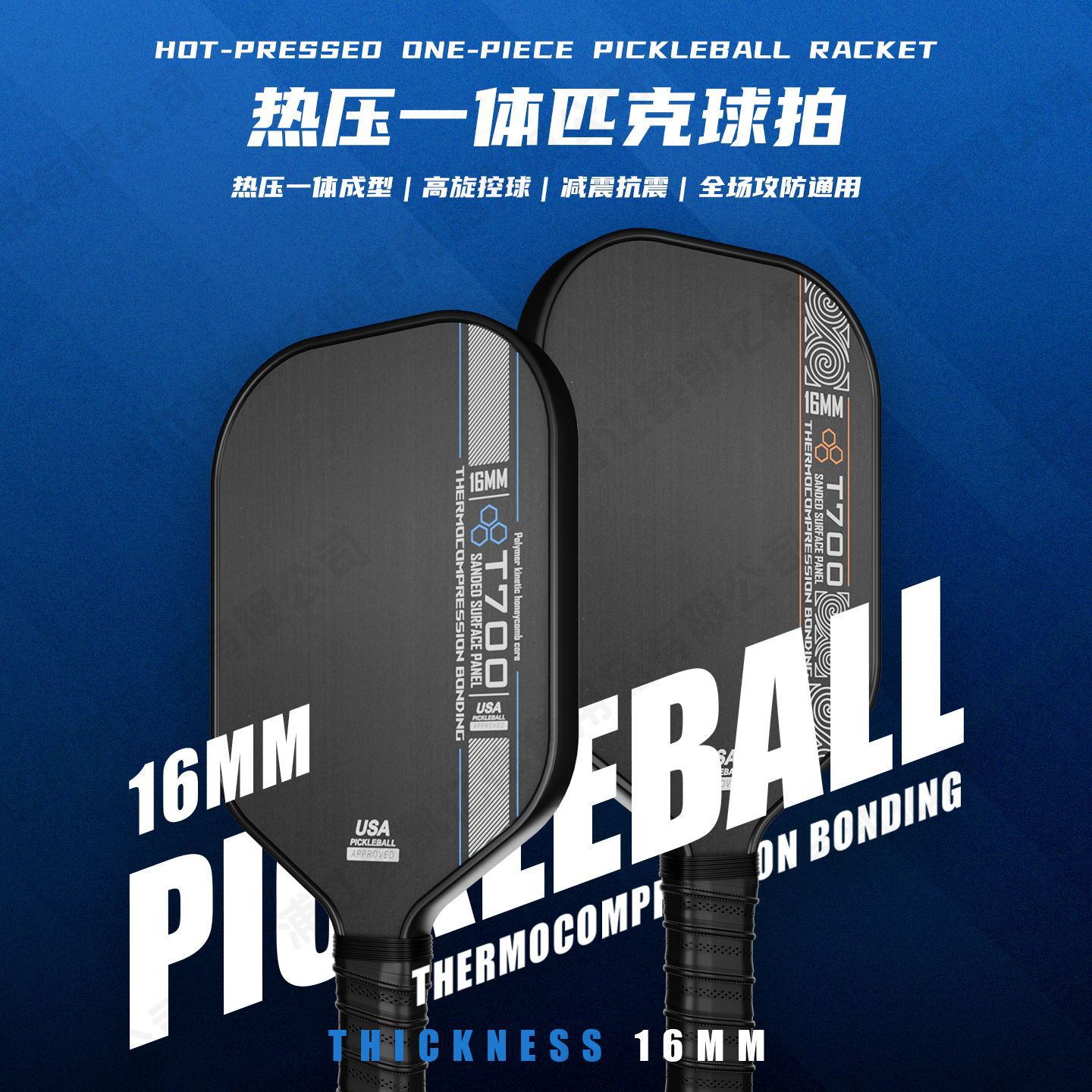 One-piece hot-pressed T700 carbon fiber pickleball paddle, complete set for professional competition