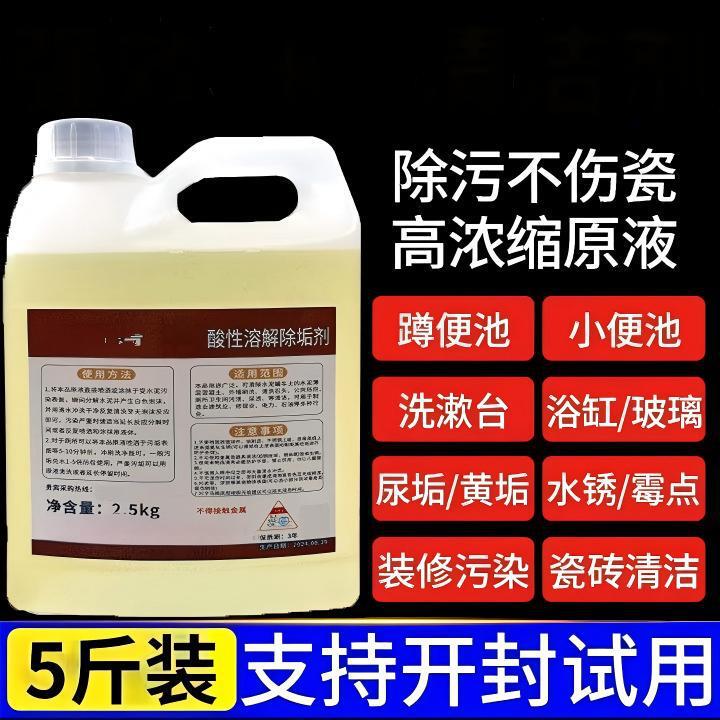 Toilet Cleaner, Powerful Descaling Acid Concentrate Solution, Toilet Cleaner for Removing Urine Scale, Urine Stains, and Cement, Multi-Purpose Cleaner