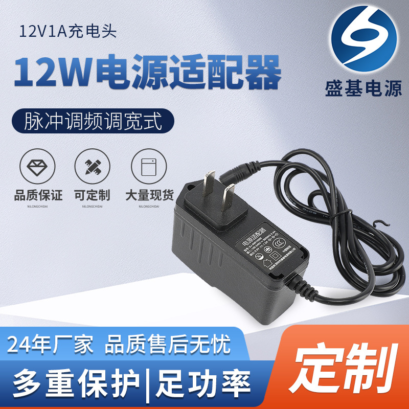 12V1A电源适配器13.5W中规9V1.5A插墙式净水器LED灯带充电电源