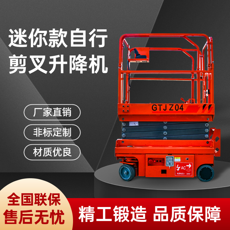 小4米全自行剪叉升降车自行走升降机电动小型移动高空作业登高车