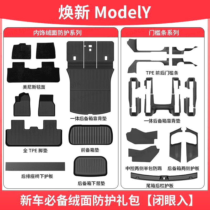 Suitable for the Updated Version of Tesla's New Cars, Carefully Selected Gift Packages, Model Y/3 Full Set of Accessories, Floor Mats, and Decorative Items