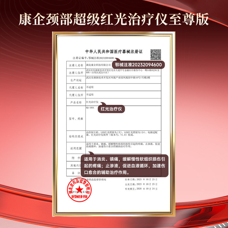 康企業頚部紅光至尊版消炎鎮痛線下体験版頚部紅ブルーレイ理学療法器治療器|undefined