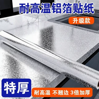 加厚自粘厨房防水防油贴纸铝箔贴耐高温阻燃大理石灶台灶头防潮贴