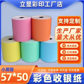 收银纸;凭证报表单据;复印纸