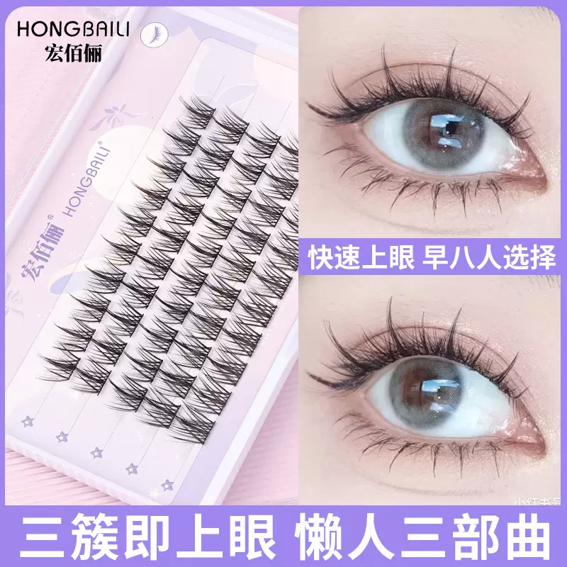 宏佰俪懒人睫毛三部曲新手嫁接单簇太阳花双尖假睫毛女自然款仿真