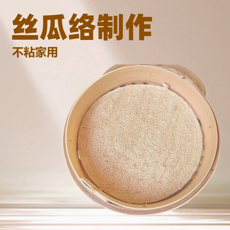 Natural Loofah Steamer Mat, Round Steaming Mat, Steamer Cloth, Steamer Mat Cloth, Rice Cooker Steaming Mat, Environmentally Friendly and Biodegradable