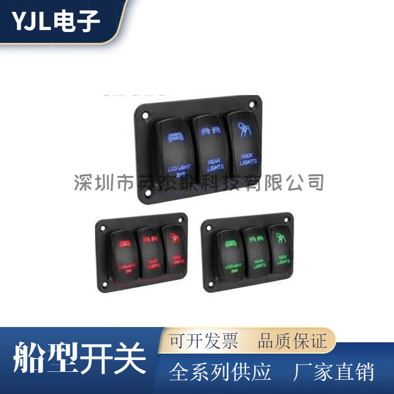 2/3位游艇组合面板开关 汽车房车改装面板组合开关船型翘板开关