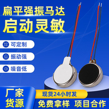 手机扁平强震马达体温枪有刷直流电机振动美容按摩仪微型扁平马达