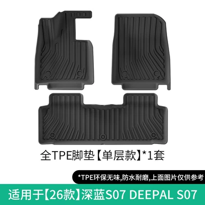 All Tpe Floor Mats, Trunk Mat — Modelə uyğun ayaqaltı - 26-models-of-changan-dark-blue-s07-single-layer-floor-mats-w250011881