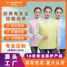 定制無塵服防護工作服背心男防塵GMP施工拉鏈防靜電服馬甲透氣