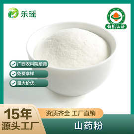 厂家直销 有机纯山药粉代餐食品淮山粉五谷原料怀山药粉 淮山面用