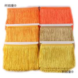30cm厘米单线流苏 DIY垂直柔软 涤纶拉丁舞排须舞蹈服装花麦太保