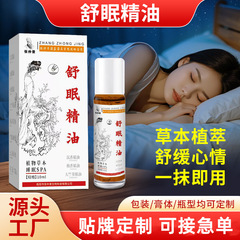 艾草舒眠精油晚安精油批发沉檀香滚珠便携香薰膏草本舒眠膏厂家