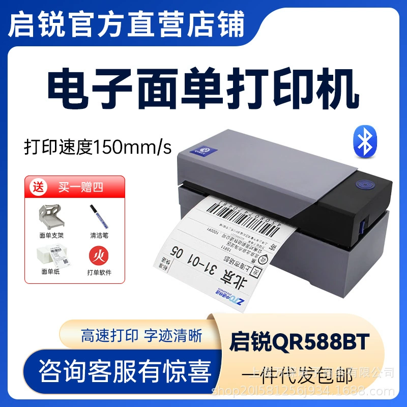 Qi Rui QR588BT Express Printer One -two Single Mobile Phone Bluetooth E-commerce Playing Single Heating Paper Tag Machine