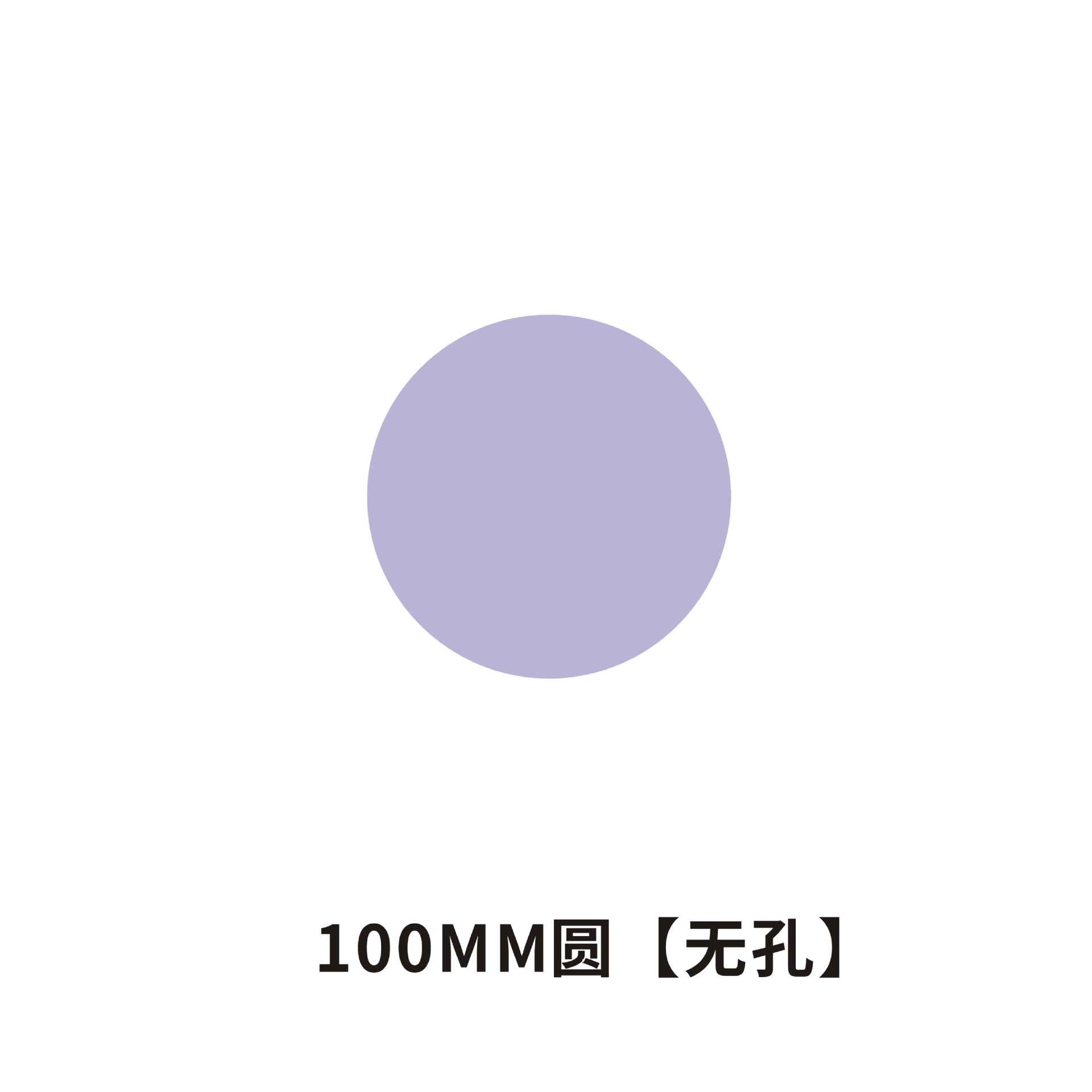 圆形100mm*2mm厚无孔  + ¥0.94 