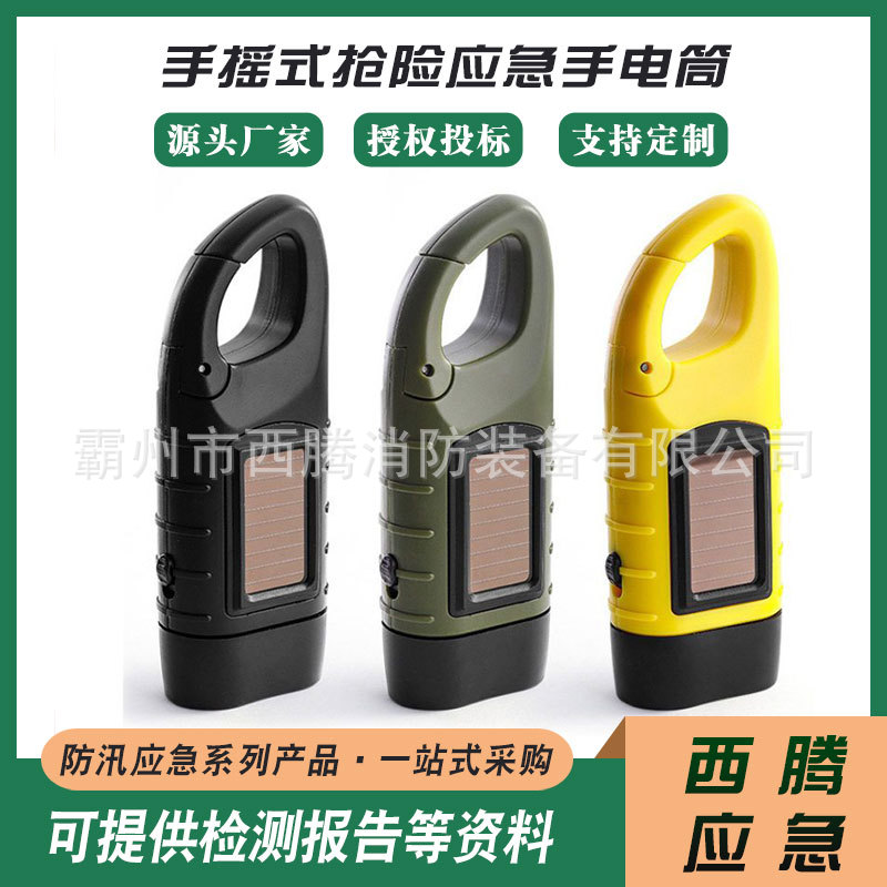 手摇充电报警救灾灯手摇发电led手电筒应急救灾照明手摇宝
