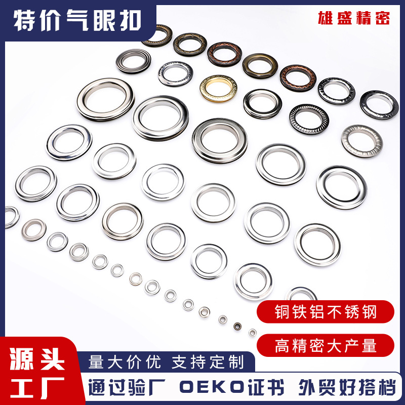 气眼扣眼铁扣铁圈窗帘环内径4cm外6cm全自动防锈篷布扣OEKO厂家