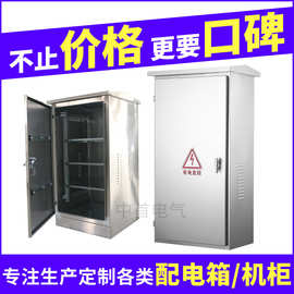 304不锈钢配电箱网络机柜厂家定做防水控制监控安防设备箱控制柜