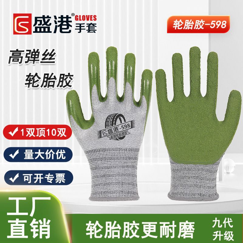盛港劳保厂家直销轮胎橡胶防滑耐磨手套钢筋工用掌浸发泡半挂手套