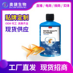 水质清澈剂批发白浊水黄水绿鱼缸水族水质稳定剂养鱼用品代发