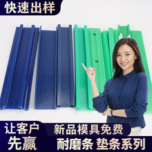 高分子链条导轨耐磨条F型螺旋机导条工字型垫条 U/L/Z 型摩擦条