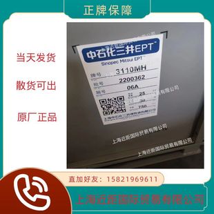 EPDM 3110MH Mitsui EPDM 3110MH Sinopec Shanghai Mitsui EPDM 3110MH