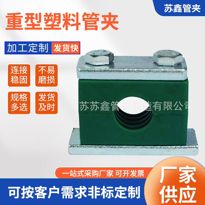 供应重型塑料管夹船舶工程塑料管夹