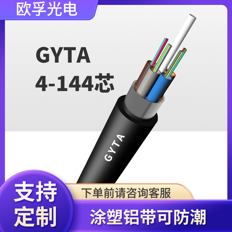 Outdoor 4-Core Single-Mode Optical Fiber Cable Gyta-4B1 Aerial Ducted Cable 4-Core Waterproof Steel Wire Outdoor 4-Core Single-Mode Optical Fiber Cable Gyta-4B1 Aerial Ducted Cable 4-Core Waterproof Steel Wire