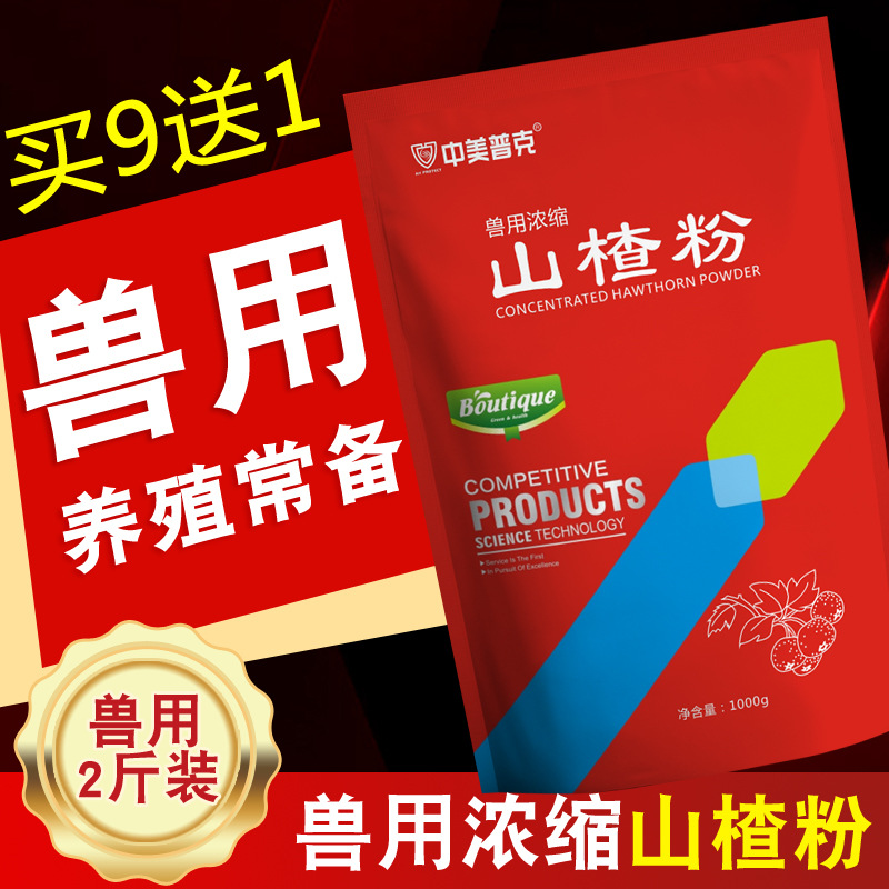 兽用山楂粉大开胃精散多维酵母粉健胃猪羊用催长牛羊健胃散兽用